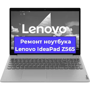 Ремонт ноутбуков Lenovo IdeaPad Z565 в Краснодаре